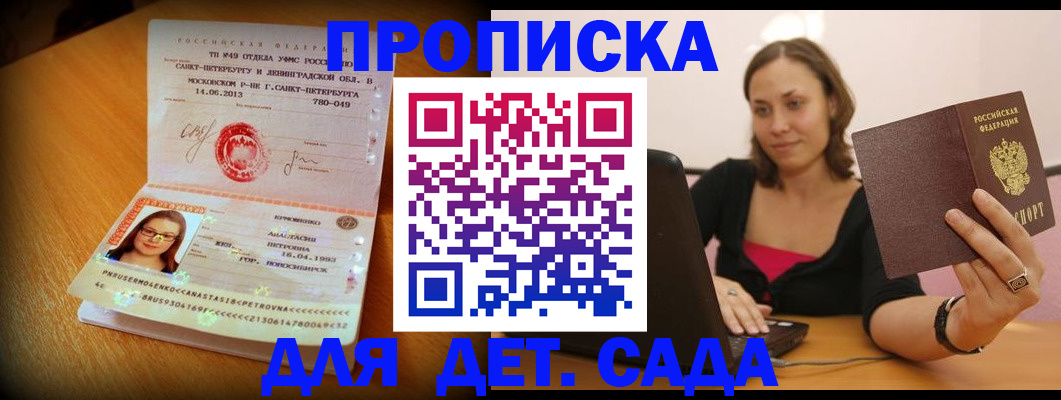 прописка ребенка в Немане
